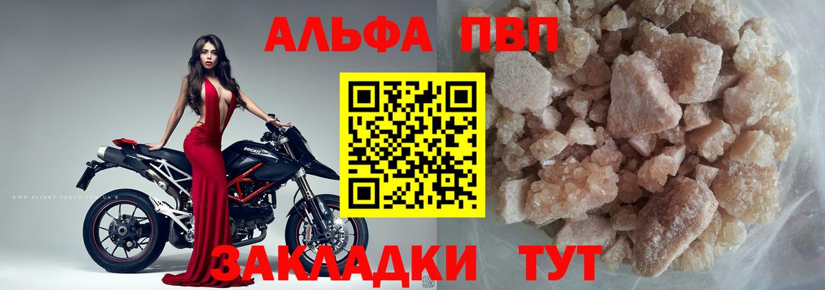 А ПВП СК  A-PVP кристаллы  APVP VHQ  Вход с VPN  Клинцы 