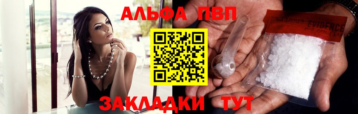 Alpha-PVP Соль Клинцы