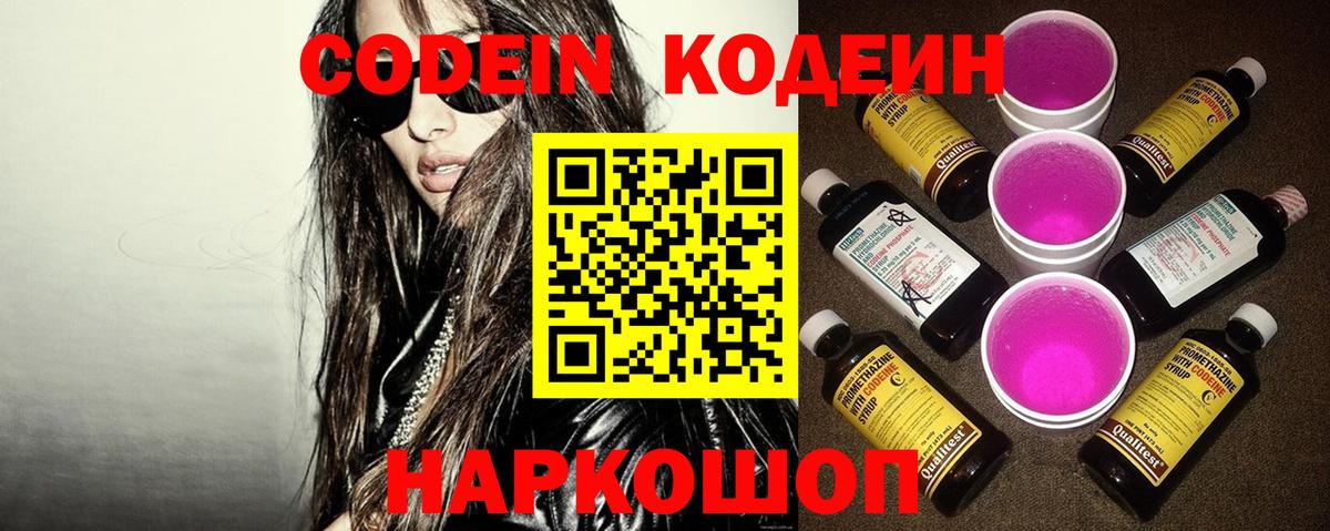 Кодеин напиток Lean (лин)  Кодеин напиток Lean (лин)  Вход с VPN  Клинцы 