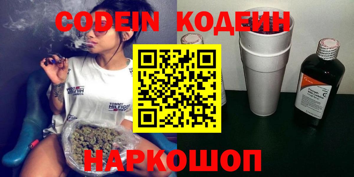 Codein Purple Drank Клинцы