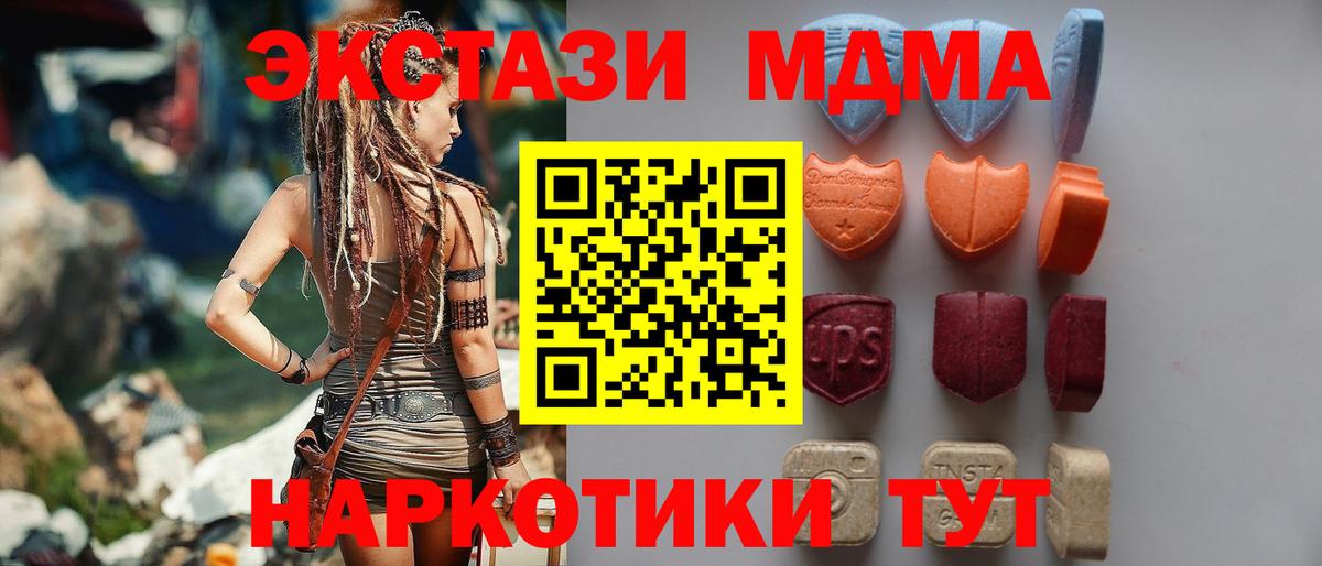 ЭКСТАЗИ MDMA  Вход с VPN  сайты даркнета наркотические препараты  Экстази XTC  Клинцы  продажа наркотиков 