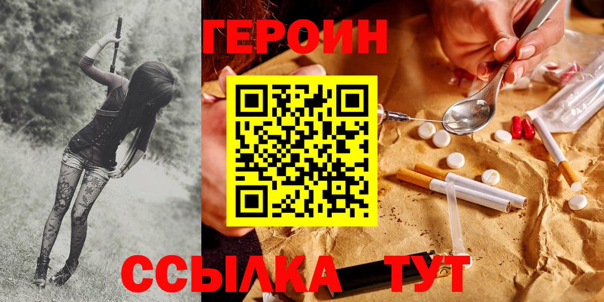 ГЕРОИН VHQ Клинцы