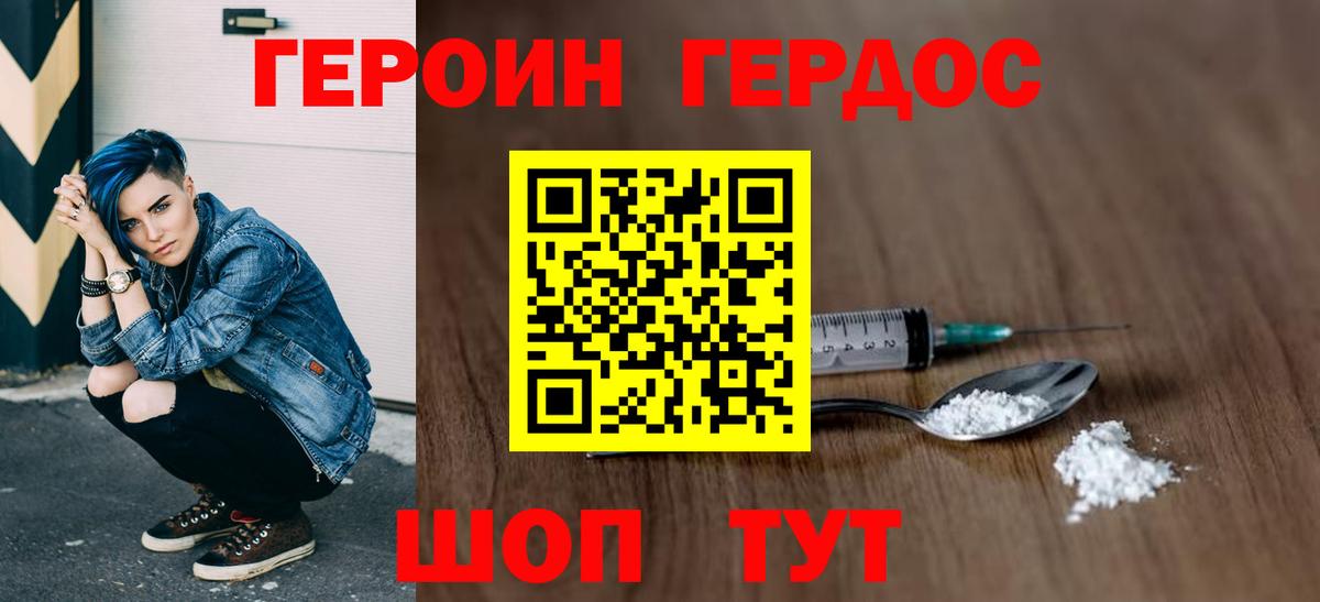 ГЕРОИН  Вход с VPN  Клинцы  Героин герыч 