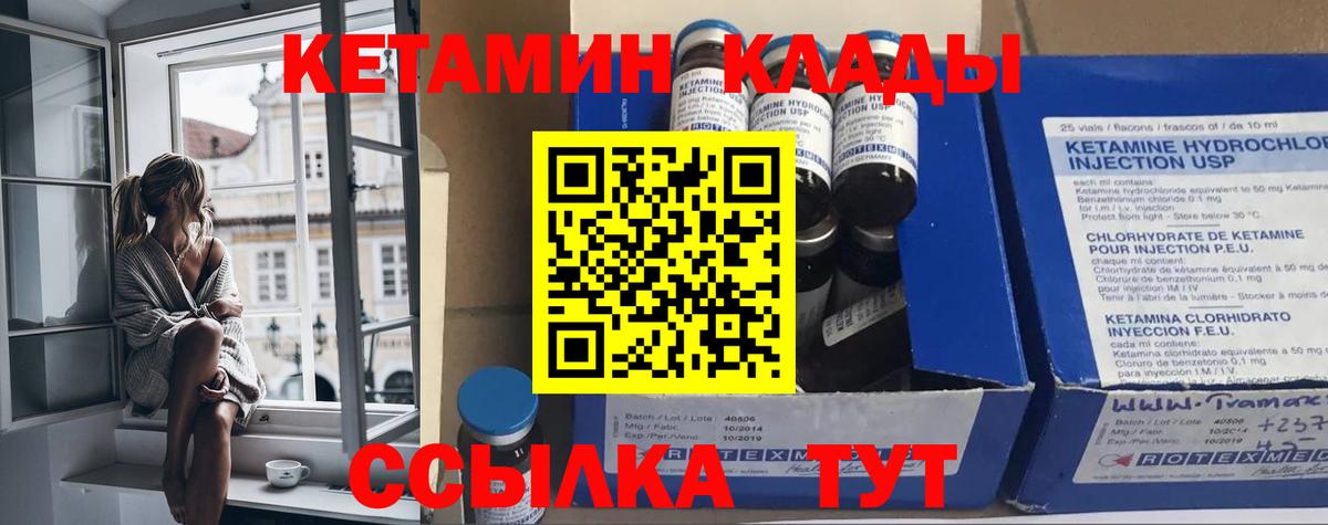 Клинцы  КЕТАМИН VHQ  Вход с VPN 