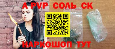 спайс Краснознаменск
