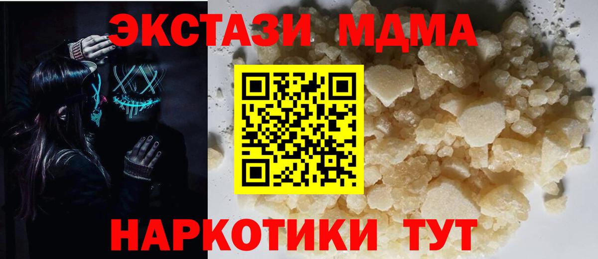 MDMA кристаллы Клинцы
